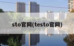 sto官网(testo官网)