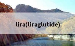 lira(liraglutide)